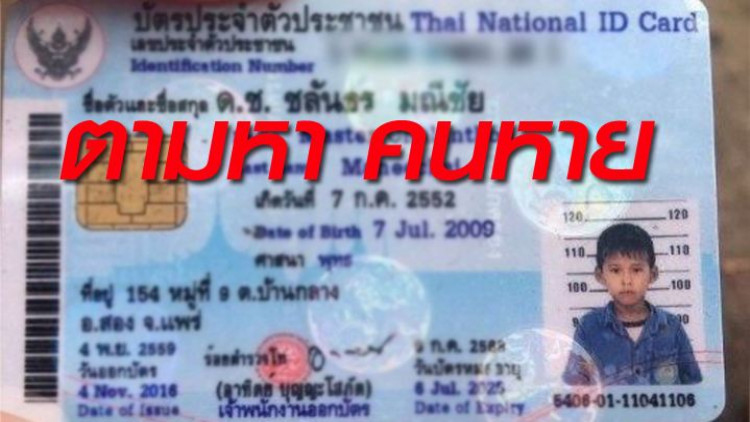 ช่วยแชร์! ตามหาดช.8ขวบ หายไปกับพี่ชายป่วยประสาท