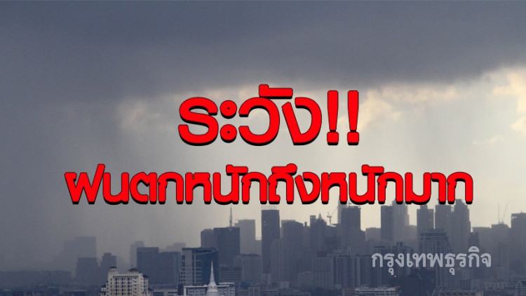 ประกาศกรมอุตุฯเรื่องพายุปาข่า ฉบับที่ 8