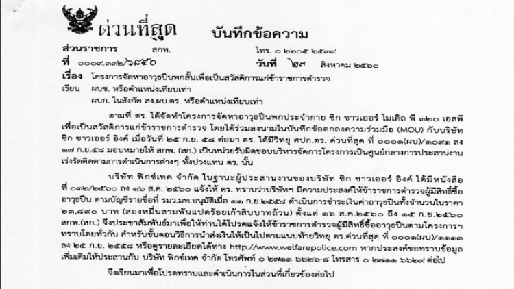 ขีดเส้น 15 ก.ย.จ่าย2หมื่นค่าปืนสวัสดิการ