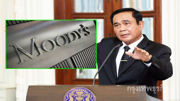 'ประยุทธ์' ดีใจมูดี้ส์ชี้การเมืองมีเสถียรภาพ ทำเศรษฐกิจฟื้น
