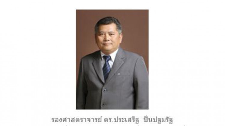 โปรดเกล้าฯ 'ประเสริฐ ปิ่นปฐมรัฐ' อธิการบดีมทร.ธัญบุรี