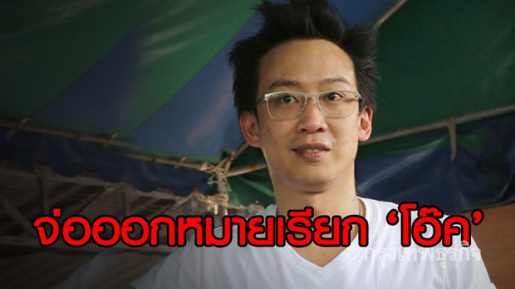 คดีฟอกเงินกรุงไทยต้องเร่งสรุปก่อนครบอายุความมิ.ย.61
