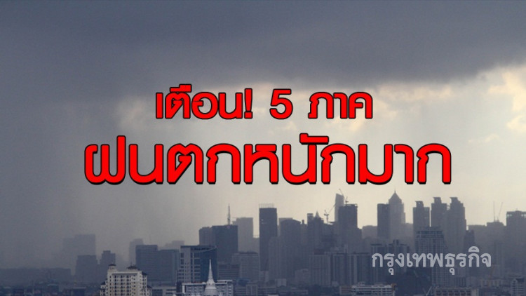 'กรมอุตุฯ'ประกาศเตือนพายุโซนร้อนฉบับ 7