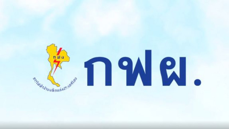 ชาวผาบ่องเลิกคุยกฟผ. ล้มโครงการไฟฟ้าสมาร์ทกริด700ล้าน