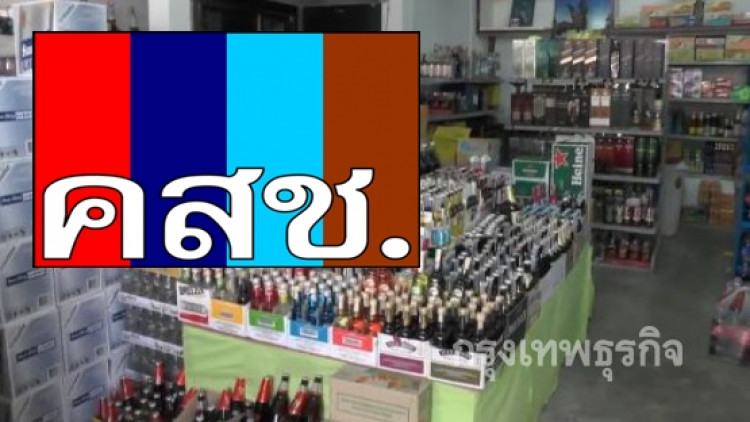 คสช.จี้หน่วยงานเกี่ยวข้อง แจงขี้นภาษีบุหรี่-เหล้า
