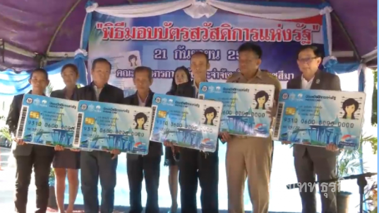 ผู้มีรายได้น้อยแห่รับบัตรสวัสดิการแห่งรัฐ