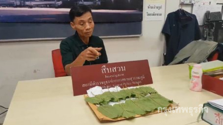 รวบพนักงานฟรีโซน คาสุวรรณภูมิแอบซุกใบกระท่อม