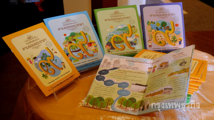 เปิดตัวหนังสือเดินทางตามรอยพระราชา
