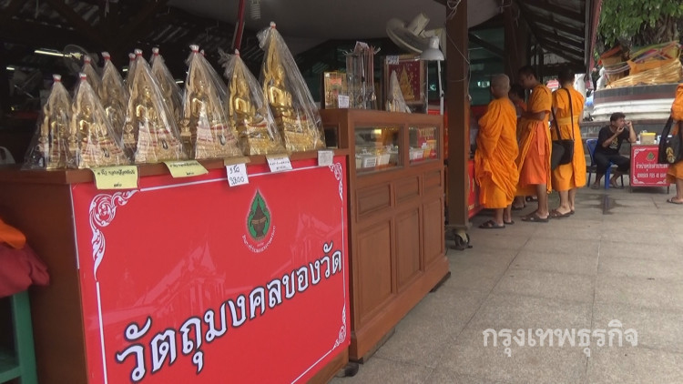 ยอดจำหน่ายวัตถุมงคลวัดใหญ่พิษณุโลกลดฮวบ!