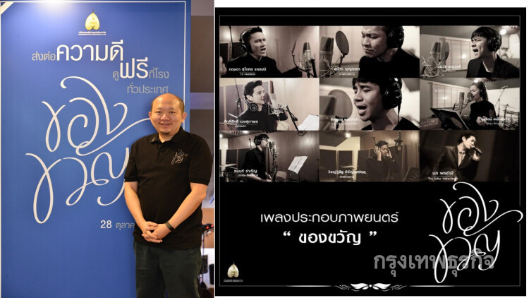 '9 ศิลปินคุณภาพ' กับภาพยนตร์แห่งแรงบันดาลใจจาก 'ในหลวงร.9'