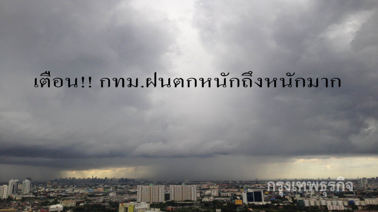 'กรมชลฯ' เตือน กทม.ฝนตกหนักถึงหนักมาก!!