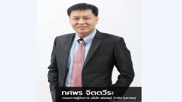 ฟลอยด์เคาะไอพีโอ '2.80 บาท' เข้าเทรด 1พ.ย.นี้
