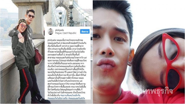 'พลอย' รับผิดวอนอย่าตัดสินคนจากสีเสื้อ!!