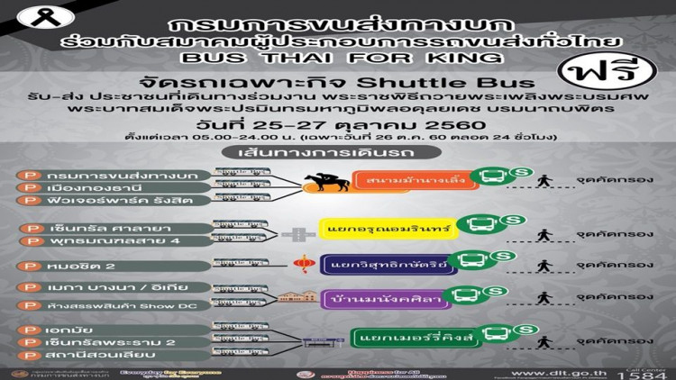 'กรมขนส่งฯ' แนะเดินร่วมงานพระราชพิธีด้วยรถสาธารณะ