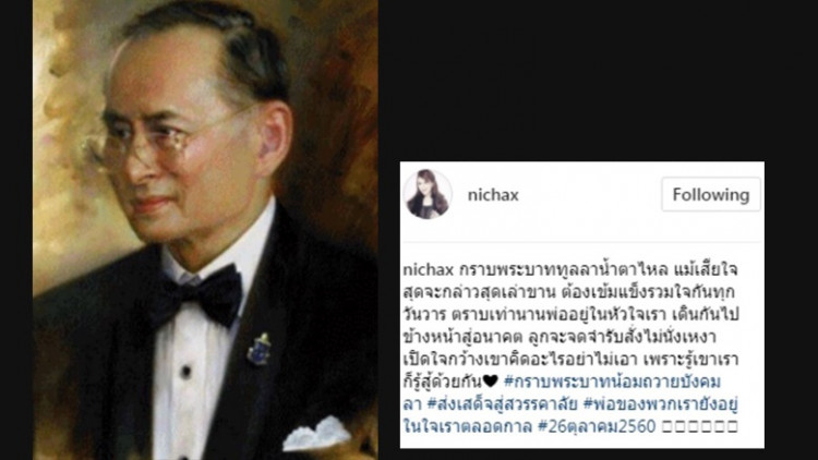 'ทูลกระหม่อม' ทรงโพสต์ไอจี 'กราบพระบาททูลลาน้ำตาไหล'