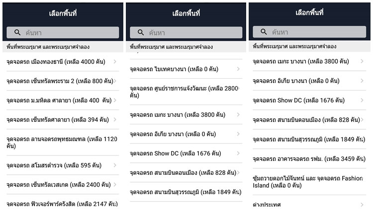 แนะเลี่ยง 3 จุดจอดรถพื้นที่เต็ม!!