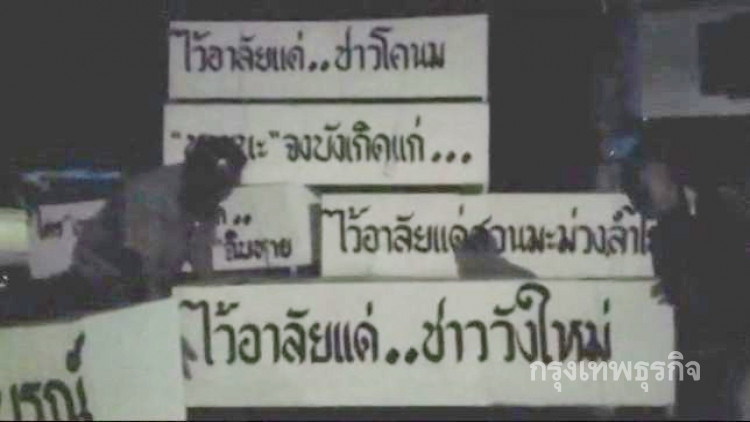 ชาวบ้านสุดทน! ตั้งโลงศพประท้วงกลางตลาดวังใหม่ พร้อมถวายฎีกา