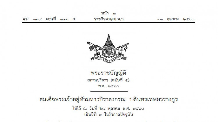 โปรดเกล้าฯพรบ.สถานบริการฉบับที่5 ช่วยผู้ประกอบการนวดแผนไทย