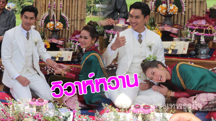 สุดโรแมนติก! 'เป๊ก - นิว' วิวาห์หวานท่ามธรรมชาติกลางทุ่งนา