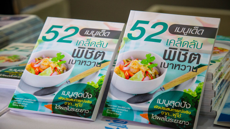 14 พ.ย.วันเบาหวานโลก ควบคุมได้ โดยไม่ต้องใช้ยา