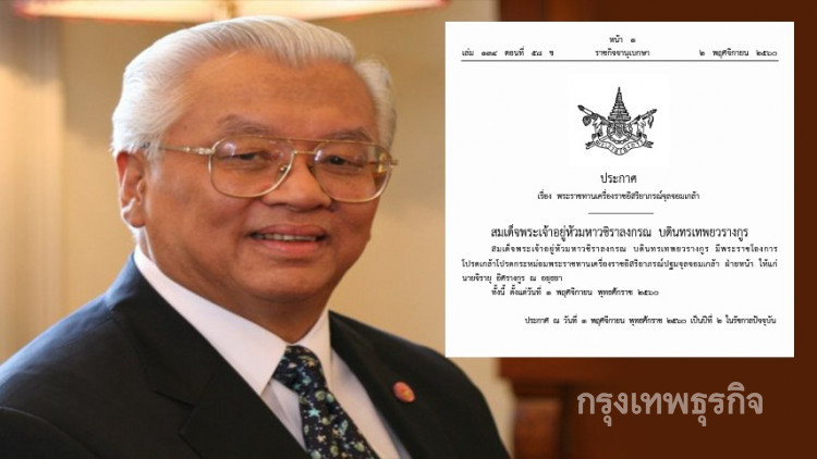 พระราชทานเครื่องราชอิสริยาภรณ์ปฐมจุลจอมเกล้า