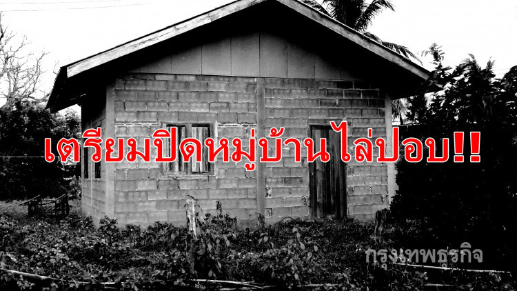 ผวาผีปอบอาละวาด!! สัปดาห์เดียวตาย 4 ศพ