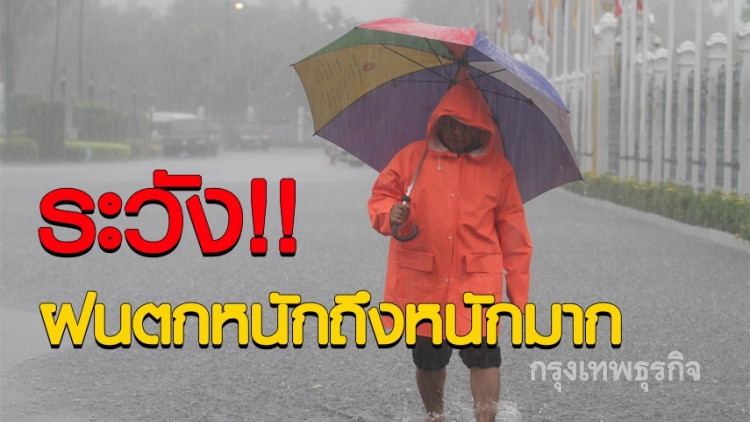 กรมอุตุฯประกาศเตือน 'พายุด็อมเร็ย' ฉบับที่ 9