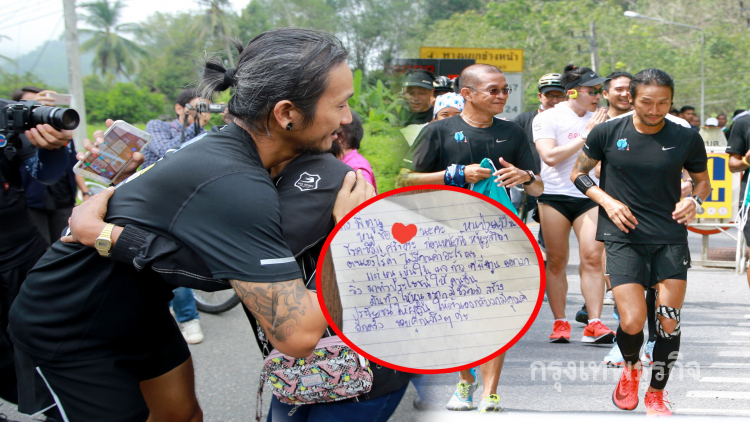 จดหมายถึง'พี่ตูน'ขอบคุณที่ทำให้เห็นคุณค่าชีวิต