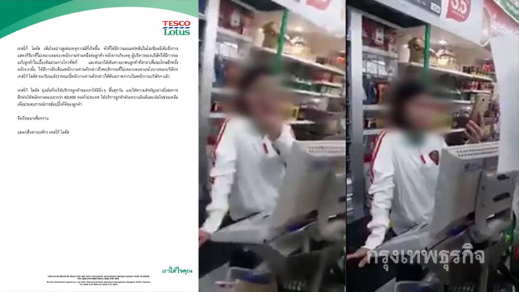 ฮอตโซเชียล! สาวห้างโลตัสฯพ้นพนง. หลังคลิปว่อนเถียงลูกค้า