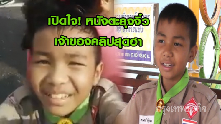 เปิดใจหนังตะลุงจิ๋ว เจ้าของคลิปสุดฮา 'พี่ตูนสูนแล้ว'