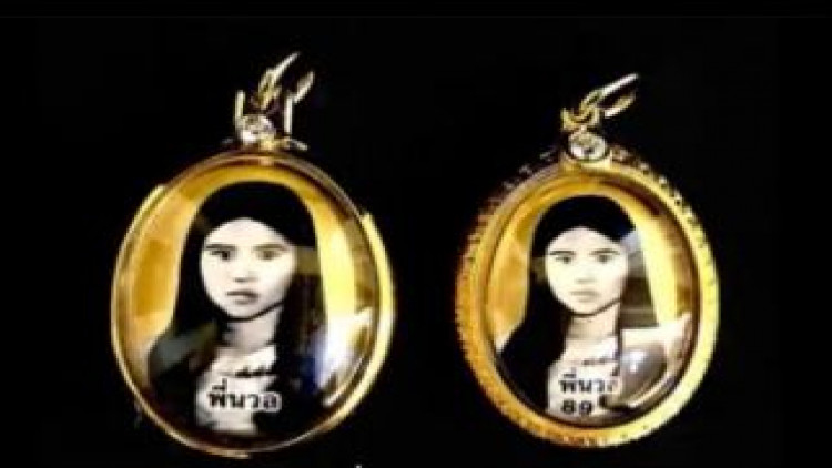 เตือนกระแส 'พี่นวล' ให้เชื่ออย่างมีสติ