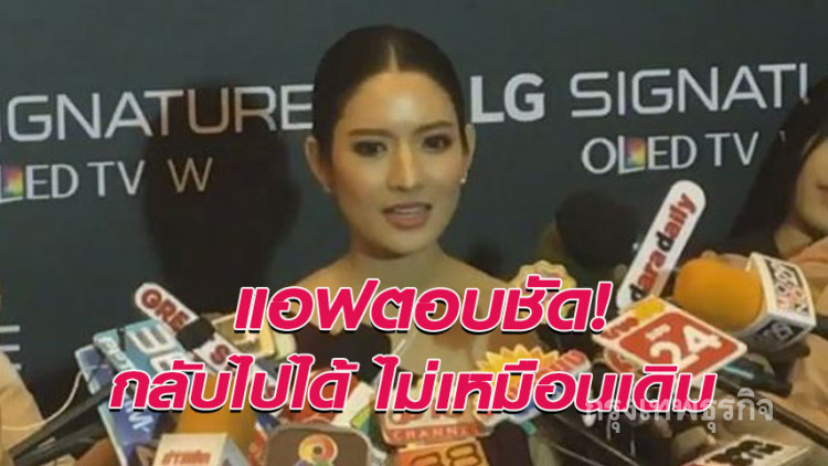 'แอฟ'เปิดใจปมหย่า ลั่นกลับไปก็ไม่เหมือนเดิม!!