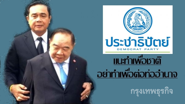 แนะครม.ใหม่ แก้ปัญหาปากท้องปชช. ชี้ส่วนใหญ่ชักหน้าไม่ถึงหลัง