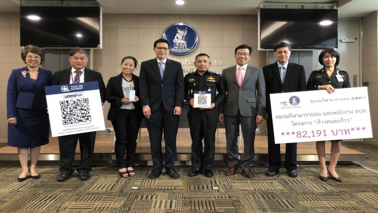 เปิดบริจาค 'ก้าวคนละก้าว' ผ่านคิวอาร์โค้ด 