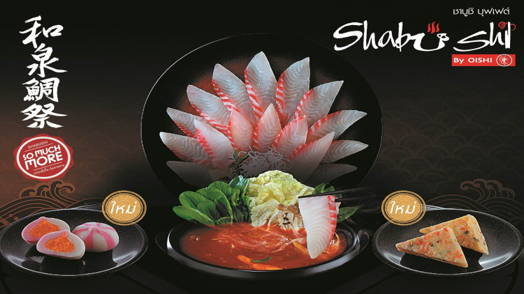 'ชาบูชิ' ส่ง 'อิซุมิได' สุดยอดปลาให้ลิ้มลอง!