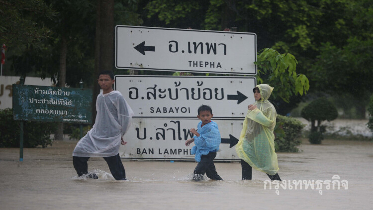 สงขลาประกาศ10อำเภอ พื้นที่ประสบภัยน้ำท่วม
