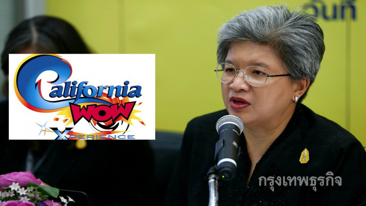 นัดจ่ายเงินเจ้าหนี้ 'แคลิฟอร์เนีย ว้าว' งวดแรก 4 ธ.ค.นี้