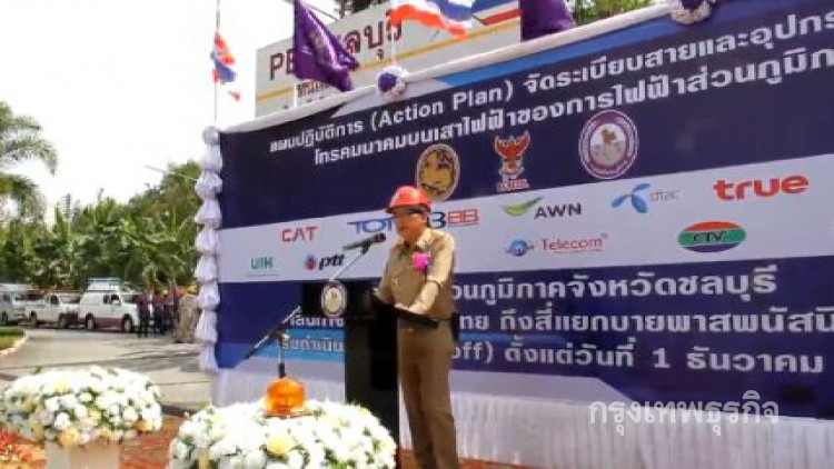 การไฟฟ้าชลบุรีนำร่อง จัดระเบียบสายไฟฟ้าเคเบิลลงใต้ดิน