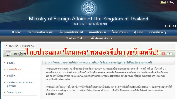 ประณาม 'เกาหลีเหนือ' ทดลองขีปนาวุธข้ามทวีป!!