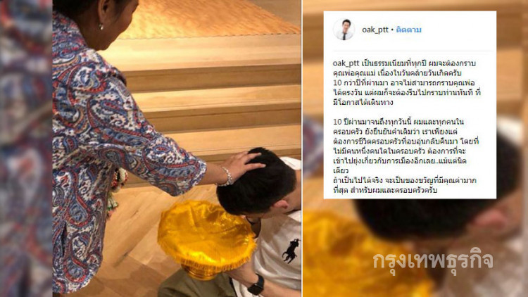 ‘โอ๊ค’ โพสต์ แค่ต้องการชีวิตครอบครัวที่อบอุ่นคืน