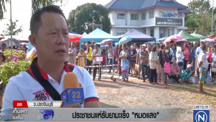 คนนับหมื่น แห่รับยารักษามะเร็ง 'หมอแสง'