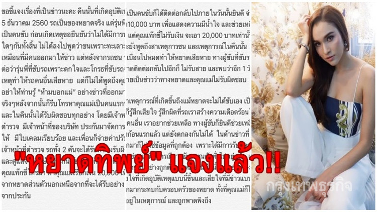 'หยาด'แจงผ่านไอจี ยันไม่ได้ทะเลาะกับรุ่นพี่ที่ขับรถ