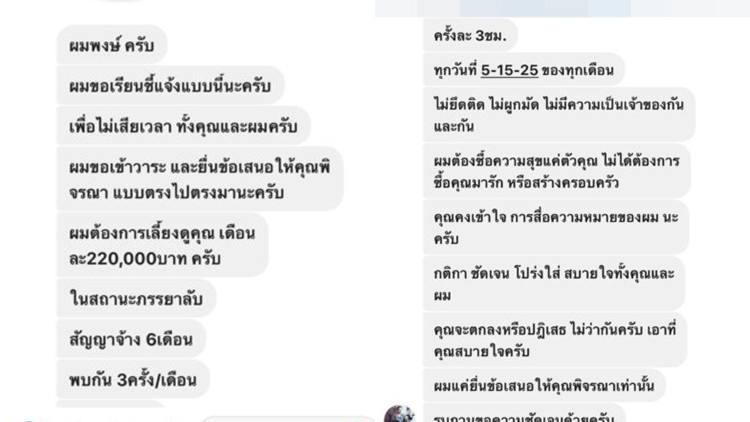 นักข่าวสาวชี้มิจฉาชีพแชทเสนอ2แสน ขอพบจบที่โรงแรมเดือน3ครั้ง