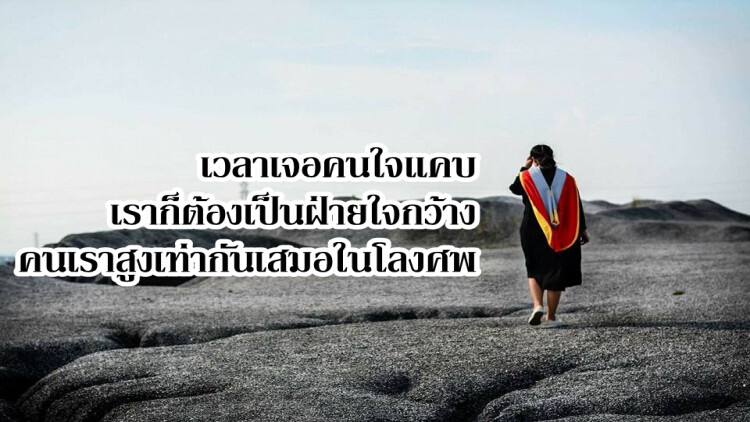 คมคำจากพี่สาว 'เมย' ลั่นคนเราสูงเท่ากันเสมอในโลงศพ