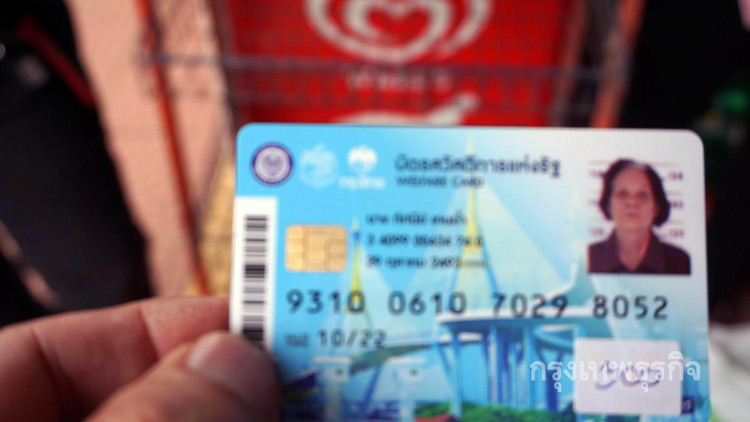 ยอดใช้บัตรคนจนช่วง 1ต.ค.-17ธ.ค. ทะลุ 8.6 พันล้าน