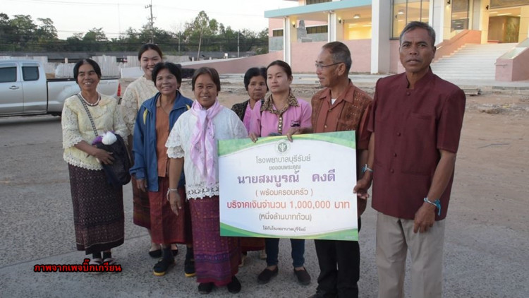 'ลุงสมบูรณ์'เศรษฐีใหม่มอบ 1 ล้านให้รพ.ตามสัญญา