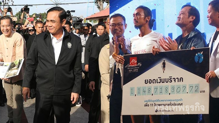 นายกฯชื่นชม 'ตูน' กระเซ้าทำบุญใส่บาตรยังไม่ได้เท่าพี่ตูน