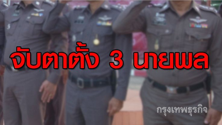 ก.ตร.นัดส่งท้ายปีจับตาตั้ง 3 นายพล ขยายโยกสว.-รองผบก.