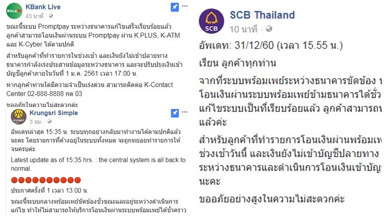 ธนาคารแจ้งระบบ 'พร้อมเพย์' ใช้ได้แล้ว