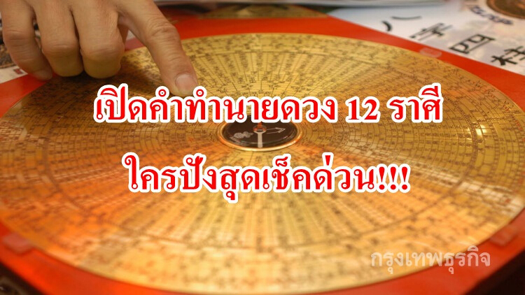 ทำนายดวงรับปีใหม่ ใครปังสุดเช็คด่วน!!!